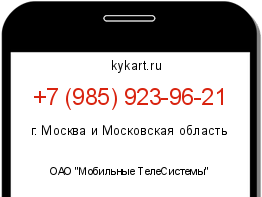 Информация о номере телефона +7 (985) 923-96-21: регион, оператор