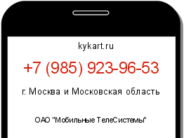 Информация о номере телефона +7 (985) 923-96-53: регион, оператор