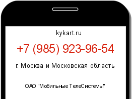 Информация о номере телефона +7 (985) 923-96-54: регион, оператор