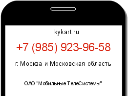 Информация о номере телефона +7 (985) 923-96-58: регион, оператор