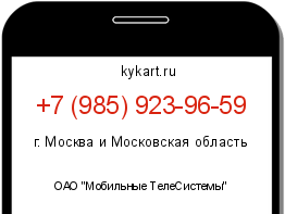 Информация о номере телефона +7 (985) 923-96-59: регион, оператор