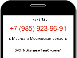 Информация о номере телефона +7 (985) 923-96-91: регион, оператор