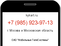Информация о номере телефона +7 (985) 923-97-13: регион, оператор