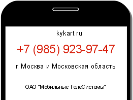 Информация о номере телефона +7 (985) 923-97-47: регион, оператор