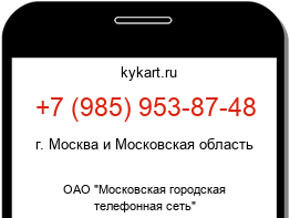 Информация о номере телефона +7 (985) 953-87-48: регион, оператор