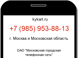 Информация о номере телефона +7 (985) 953-88-13: регион, оператор