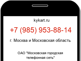 Информация о номере телефона +7 (985) 953-88-14: регион, оператор