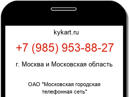 Информация о номере телефона +7 (985) 953-88-27: регион, оператор
