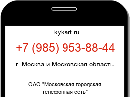 Информация о номере телефона +7 (985) 953-88-44: регион, оператор