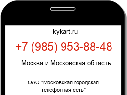 Информация о номере телефона +7 (985) 953-88-48: регион, оператор