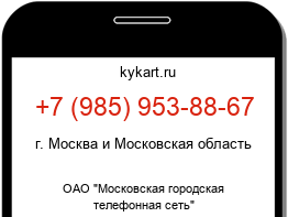 Информация о номере телефона +7 (985) 953-88-67: регион, оператор