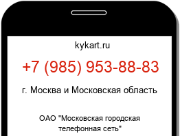 Информация о номере телефона +7 (985) 953-88-83: регион, оператор