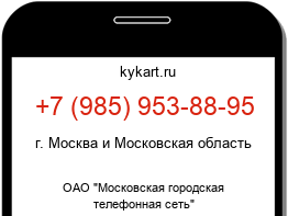 Информация о номере телефона +7 (985) 953-88-95: регион, оператор