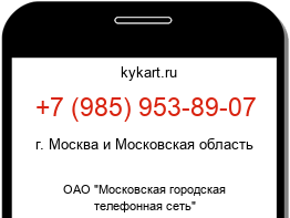 Информация о номере телефона +7 (985) 953-89-07: регион, оператор