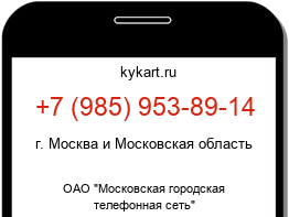 Информация о номере телефона +7 (985) 953-89-14: регион, оператор