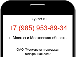 Информация о номере телефона +7 (985) 953-89-34: регион, оператор