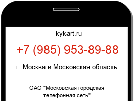 Информация о номере телефона +7 (985) 953-89-88: регион, оператор