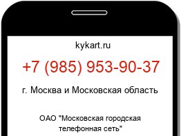 Информация о номере телефона +7 (985) 953-90-37: регион, оператор