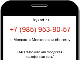 Информация о номере телефона +7 (985) 953-90-57: регион, оператор