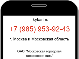 Информация о номере телефона +7 (985) 953-92-43: регион, оператор