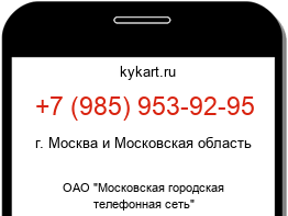Информация о номере телефона +7 (985) 953-92-95: регион, оператор