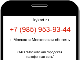 Информация о номере телефона +7 (985) 953-93-44: регион, оператор