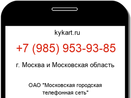 Информация о номере телефона +7 (985) 953-93-85: регион, оператор