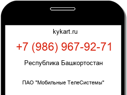 Информация о номере телефона +7 (986) 967-92-71: регион, оператор