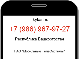 Информация о номере телефона +7 (986) 967-97-27: регион, оператор