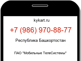 Информация о номере телефона +7 (986) 970-88-77: регион, оператор