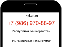 Информация о номере телефона +7 (986) 970-88-97: регион, оператор