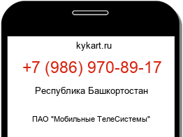Информация о номере телефона +7 (986) 970-89-17: регион, оператор