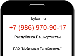 Информация о номере телефона +7 (986) 970-90-17: регион, оператор