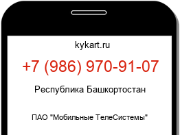 Информация о номере телефона +7 (986) 970-91-07: регион, оператор