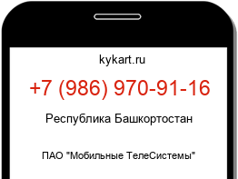 Информация о номере телефона +7 (986) 970-91-16: регион, оператор
