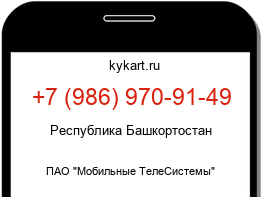 Информация о номере телефона +7 (986) 970-91-49: регион, оператор
