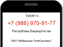 Информация о номере телефона +7 (986) 970-91-77: регион, оператор
