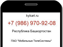 Информация о номере телефона +7 (986) 970-92-08: регион, оператор