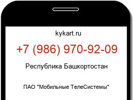 Информация о номере телефона +7 (986) 970-92-09: регион, оператор