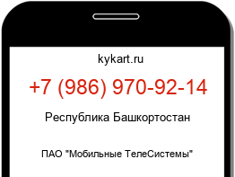 Информация о номере телефона +7 (986) 970-92-14: регион, оператор