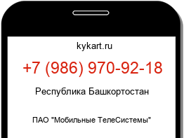 Информация о номере телефона +7 (986) 970-92-18: регион, оператор