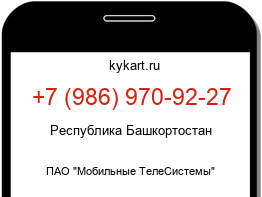 Информация о номере телефона +7 (986) 970-92-27: регион, оператор