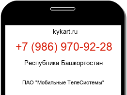 Информация о номере телефона +7 (986) 970-92-28: регион, оператор