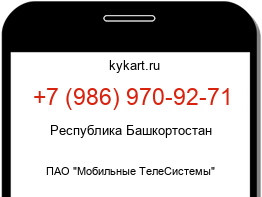 Информация о номере телефона +7 (986) 970-92-71: регион, оператор