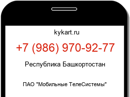 Информация о номере телефона +7 (986) 970-92-77: регион, оператор