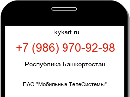 Информация о номере телефона +7 (986) 970-92-98: регион, оператор