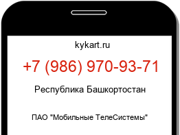 Информация о номере телефона +7 (986) 970-93-71: регион, оператор