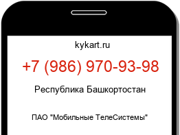 Информация о номере телефона +7 (986) 970-93-98: регион, оператор