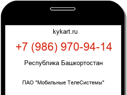 Информация о номере телефона +7 (986) 970-94-14: регион, оператор