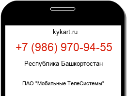 Информация о номере телефона +7 (986) 970-94-55: регион, оператор